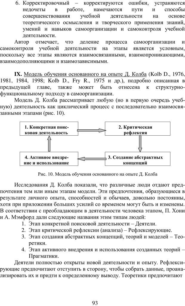 📖 PDF. Учебная деятельность студента: психологические факторы успешности. Ишков А. Д. Страница 93. Читать онлайн pdf