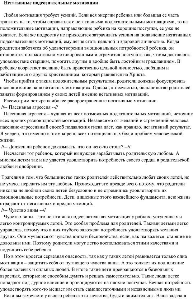 📖 PDF. Воспитание в общении. Кэмпбелл Р. Страница 105. Читать онлайн pdf