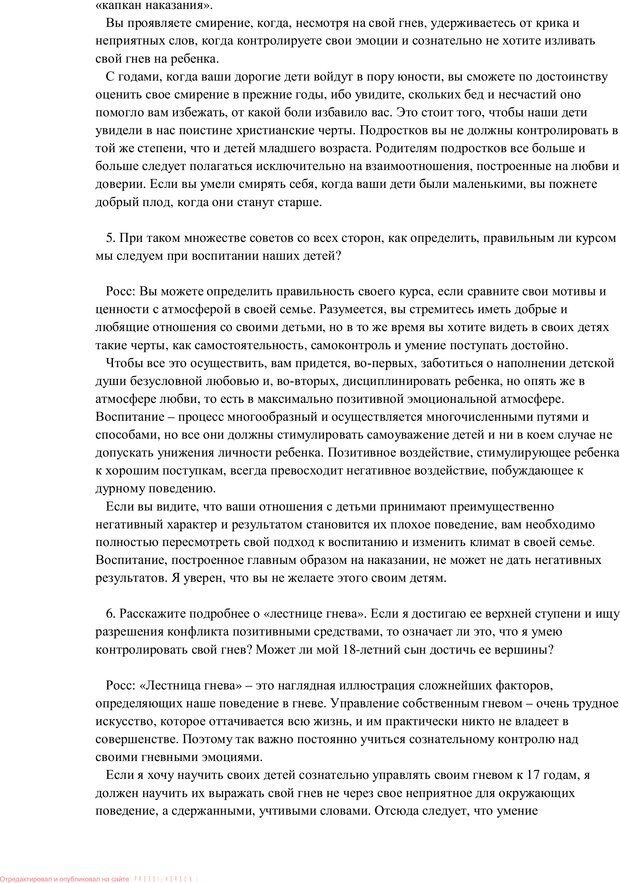 📖 PDF. Воспитание в общении. Кэмпбелл Р. Страница 112. Читать онлайн pdf