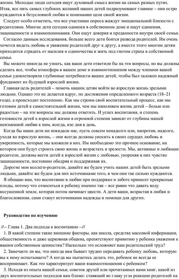 📖 PDF. Воспитание в общении. Кэмпбелл Р. Страница 117. Читать онлайн pdf