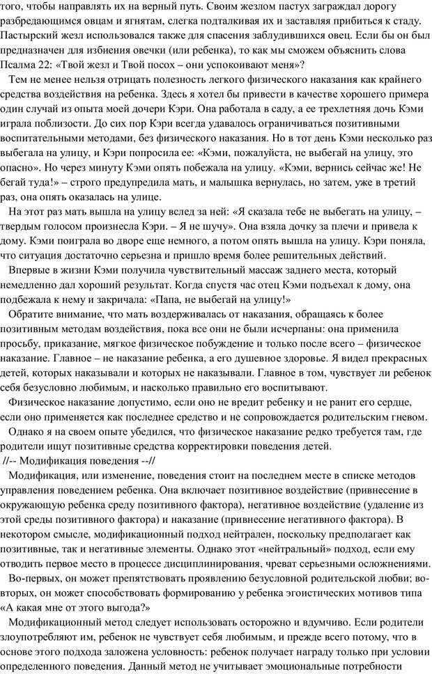 📖 PDF. Воспитание в общении. Кэмпбелл Р. Страница 41. Читать онлайн pdf