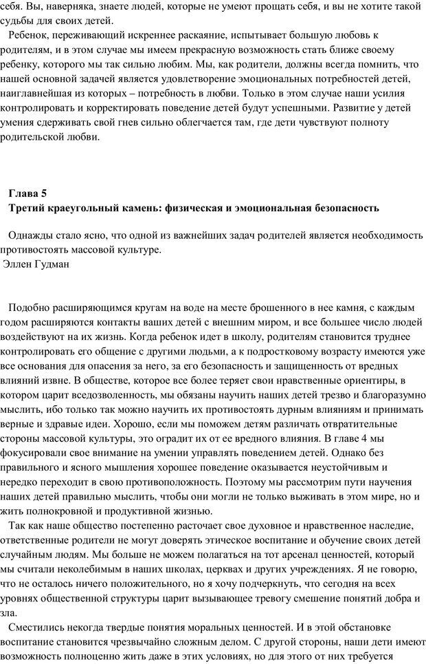 📖 PDF. Воспитание в общении. Кэмпбелл Р. Страница 43. Читать онлайн pdf