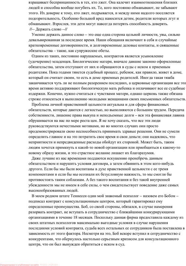 📖 PDF. Воспитание в общении. Кэмпбелл Р. Страница 46. Читать онлайн pdf