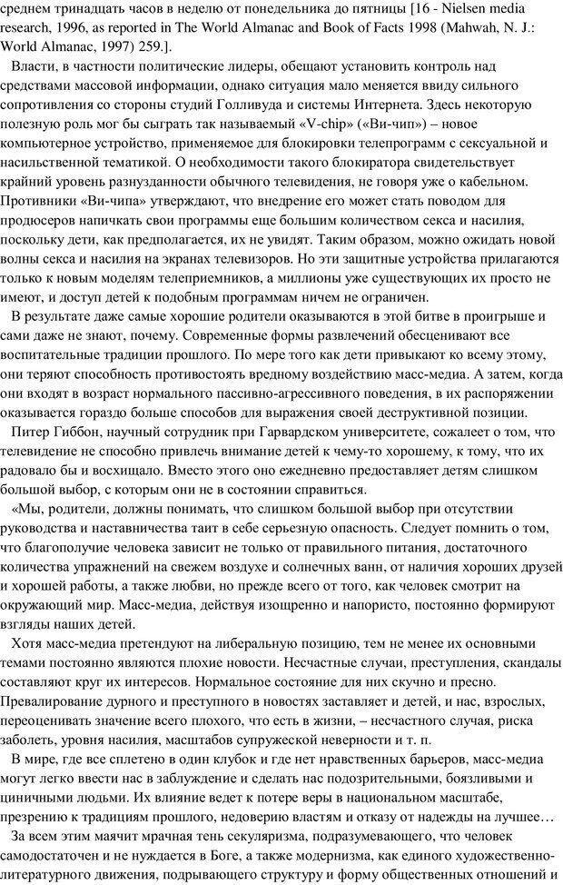 📖 PDF. Воспитание в общении. Кэмпбелл Р. Страница 67. Читать онлайн pdf