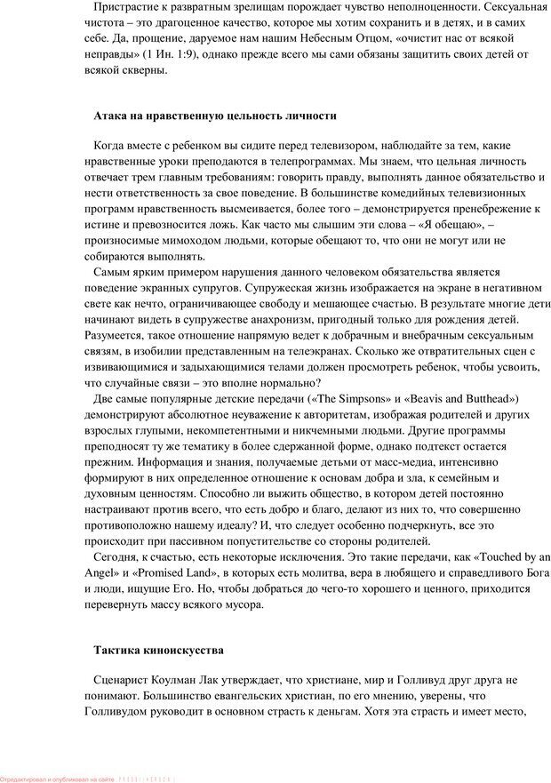 📖 PDF. Воспитание в общении. Кэмпбелл Р. Страница 72. Читать онлайн pdf