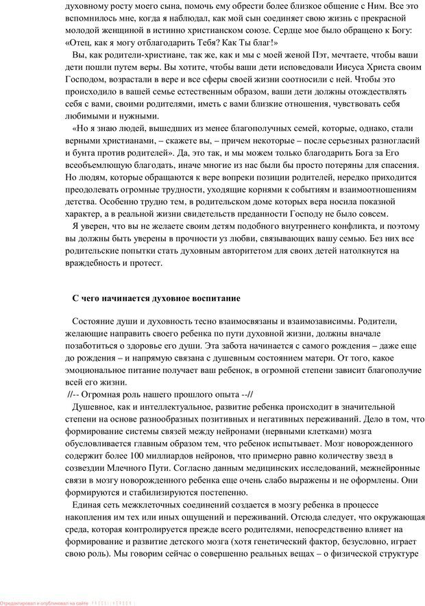 📖 PDF. Воспитание в общении. Кэмпбелл Р. Страница 78. Читать онлайн pdf