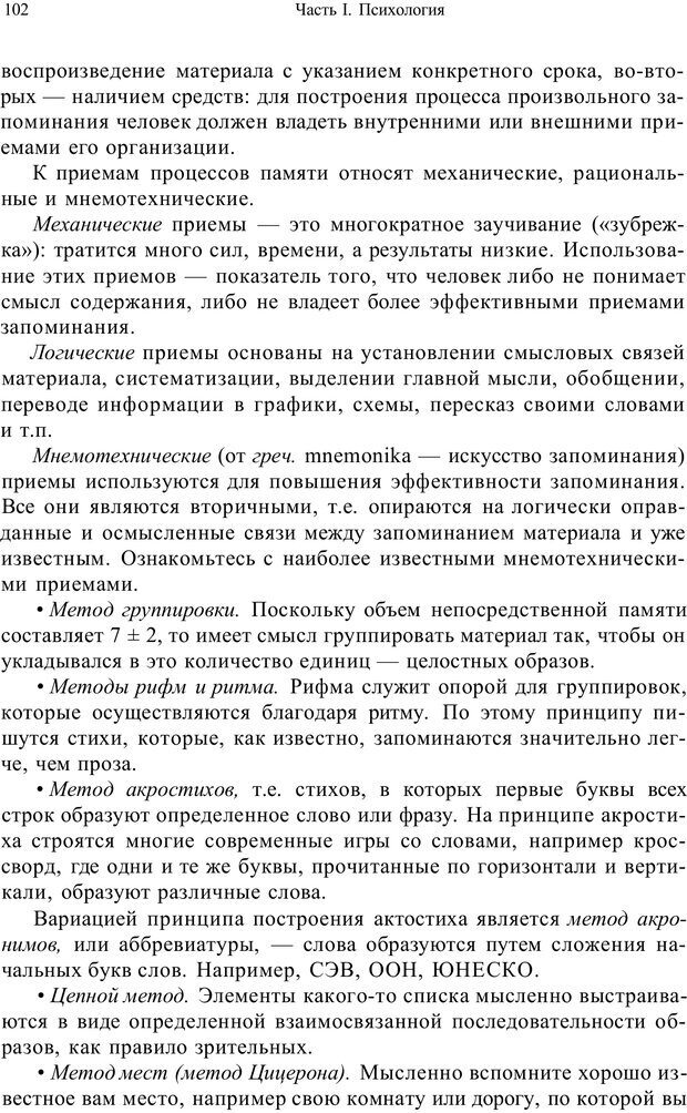 📖 PDF. Психология и педагогика. Милорадова Н. Г. Страница 102. Читать онлайн pdf