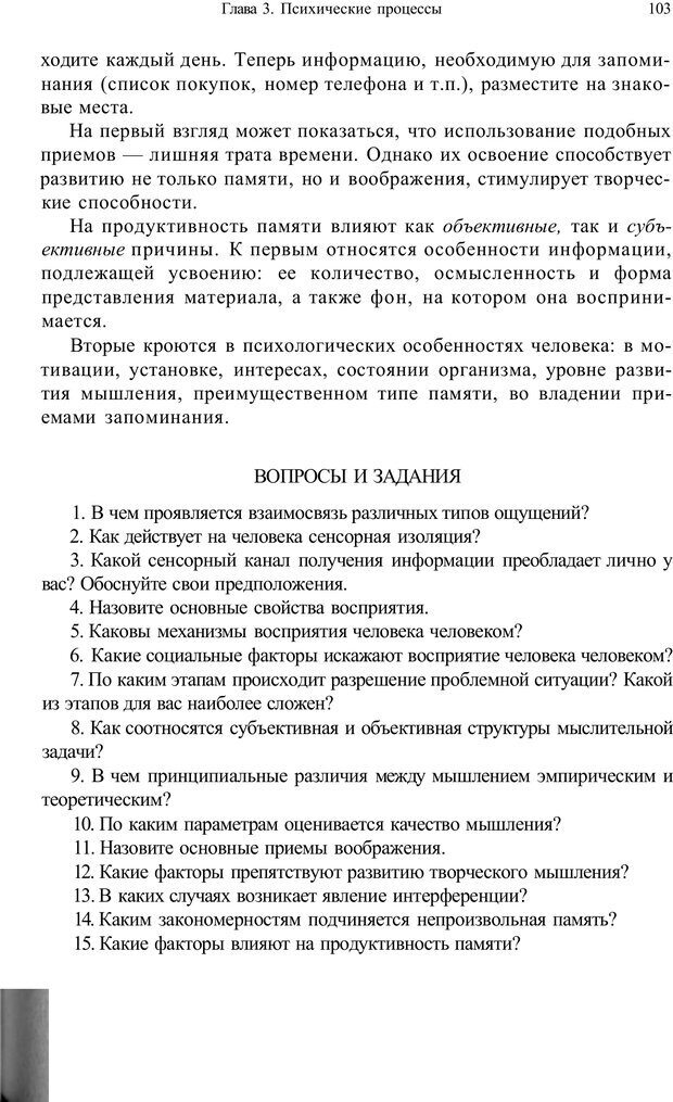 📖 PDF. Психология и педагогика. Милорадова Н. Г. Страница 103. Читать онлайн pdf