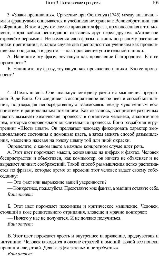 📖 PDF. Психология и педагогика. Милорадова Н. Г. Страница 105. Читать онлайн pdf