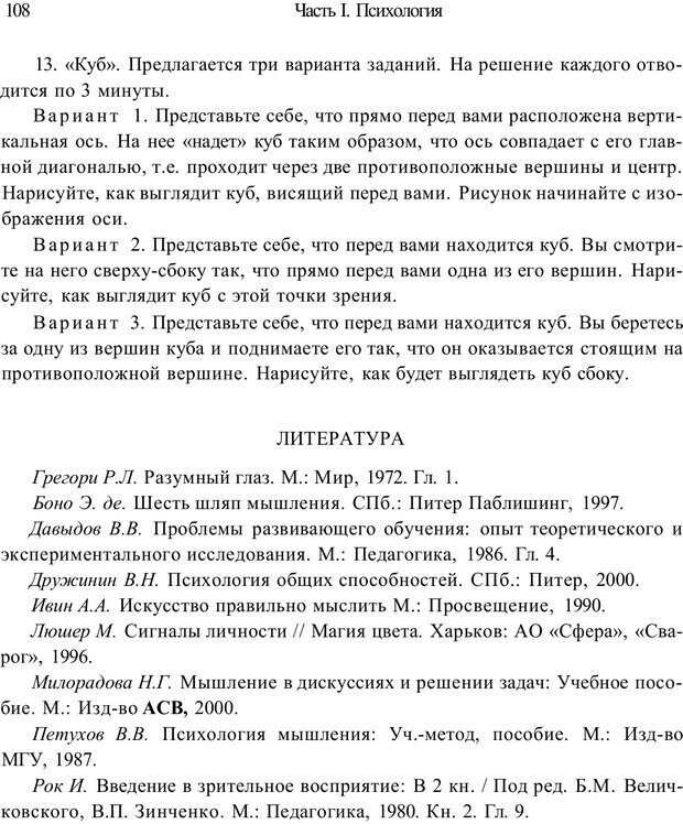 📖 PDF. Психология и педагогика. Милорадова Н. Г. Страница 108. Читать онлайн pdf