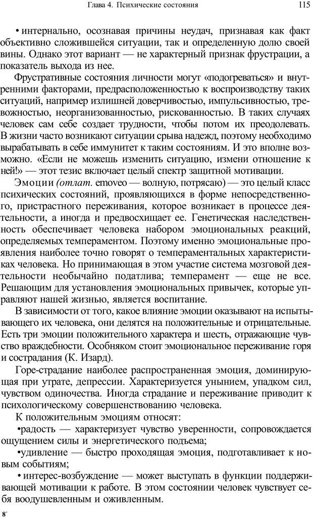 📖 PDF. Психология и педагогика. Милорадова Н. Г. Страница 115. Читать онлайн pdf