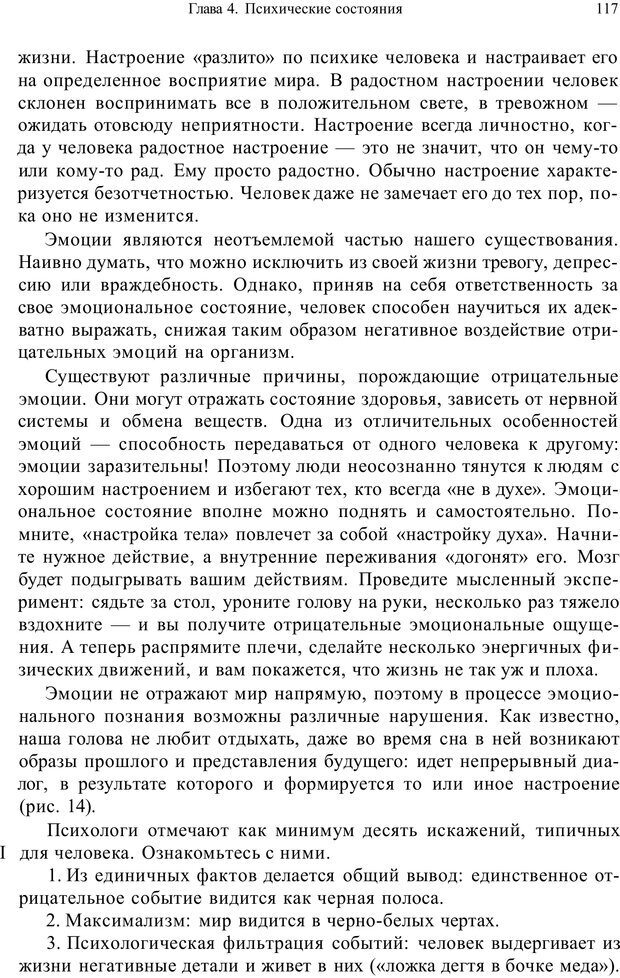 📖 PDF. Психология и педагогика. Милорадова Н. Г. Страница 117. Читать онлайн pdf