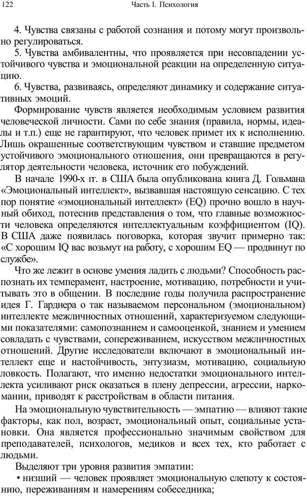 📖 PDF. Психология и педагогика. Милорадова Н. Г. Страница 122. Читать онлайн pdf