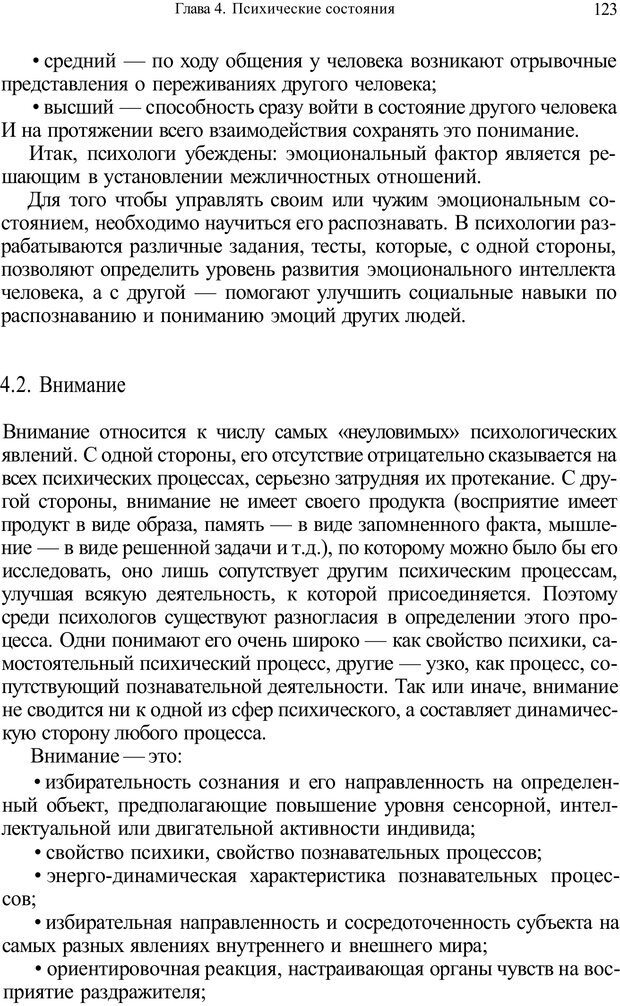 📖 PDF. Психология и педагогика. Милорадова Н. Г. Страница 123. Читать онлайн pdf