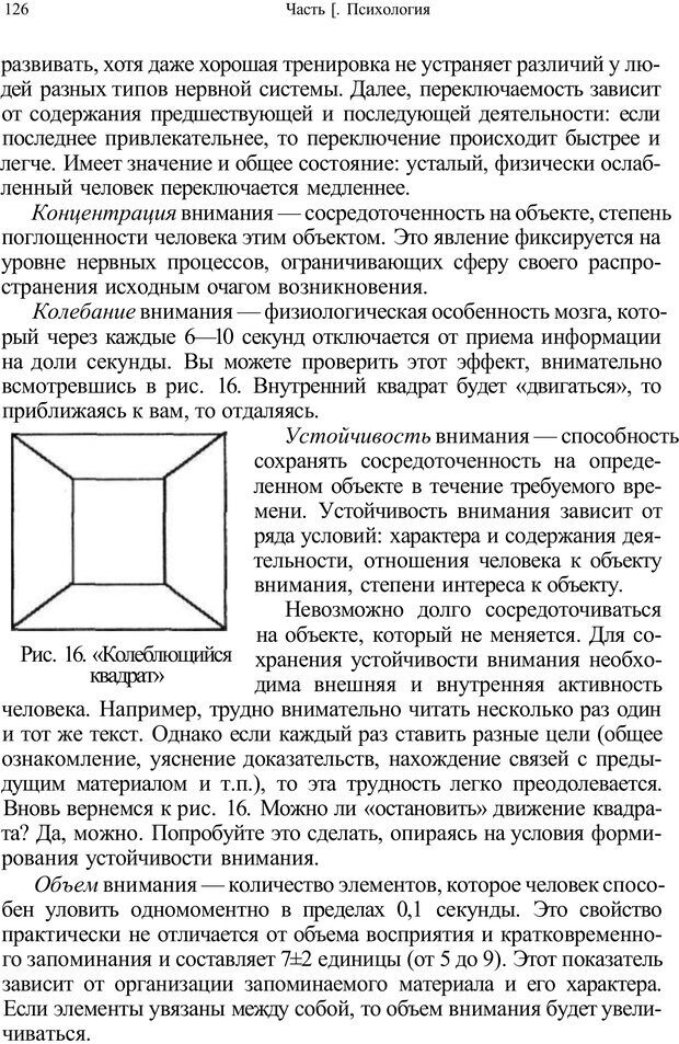 📖 PDF. Психология и педагогика. Милорадова Н. Г. Страница 126. Читать онлайн pdf