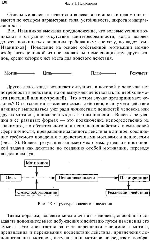 📖 PDF. Психология и педагогика. Милорадова Н. Г. Страница 130. Читать онлайн pdf