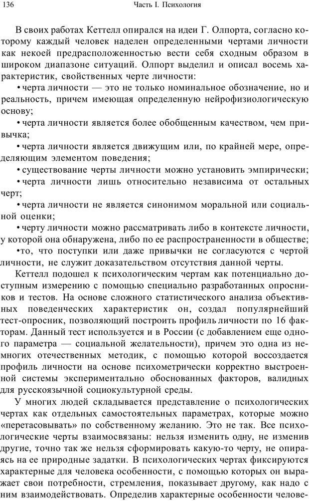 📖 PDF. Психология и педагогика. Милорадова Н. Г. Страница 136. Читать онлайн pdf