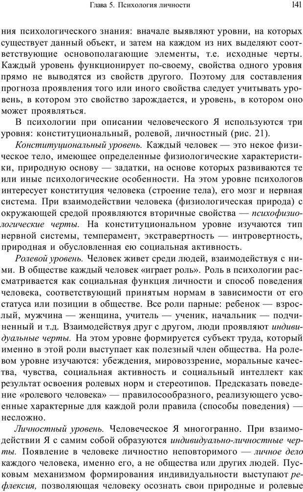 📖 PDF. Психология и педагогика. Милорадова Н. Г. Страница 141. Читать онлайн pdf