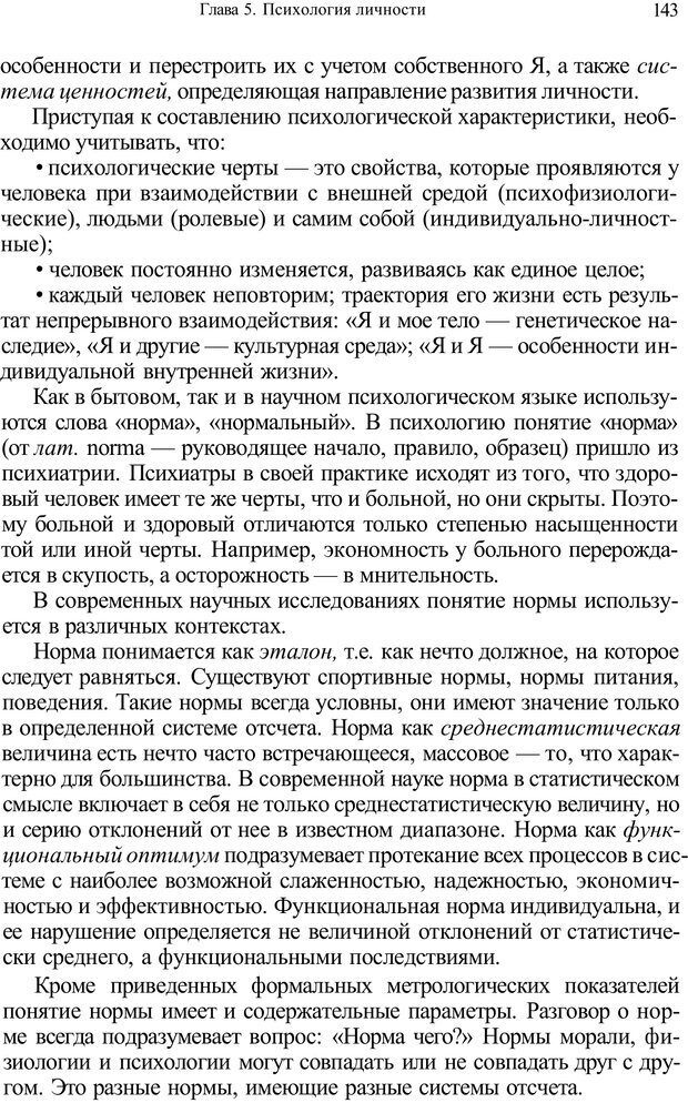 📖 PDF. Психология и педагогика. Милорадова Н. Г. Страница 144. Читать онлайн pdf