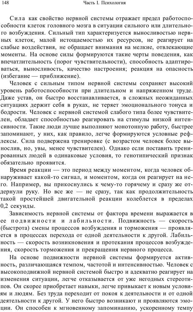 📖 PDF. Психология и педагогика. Милорадова Н. Г. Страница 149. Читать онлайн pdf