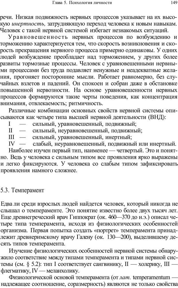 📖 PDF. Психология и педагогика. Милорадова Н. Г. Страница 150. Читать онлайн pdf