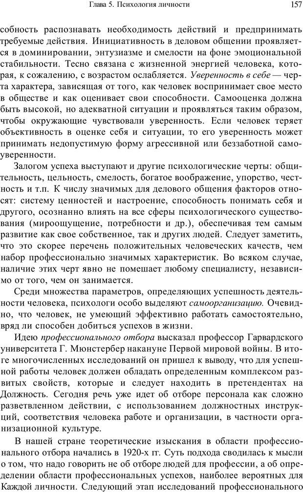 📖 PDF. Психология и педагогика. Милорадова Н. Г. Страница 158. Читать онлайн pdf