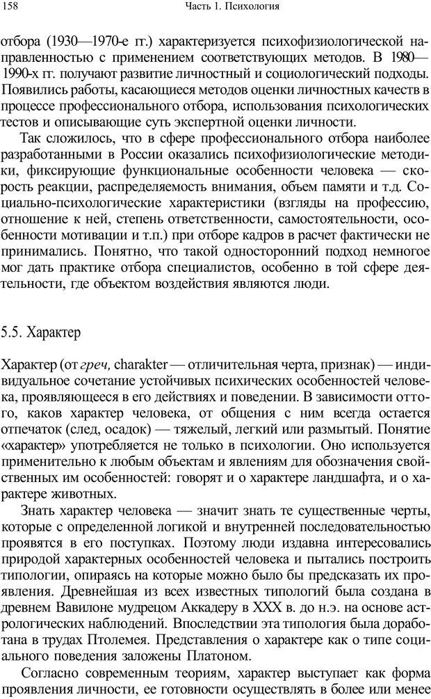 📖 PDF. Психология и педагогика. Милорадова Н. Г. Страница 159. Читать онлайн pdf