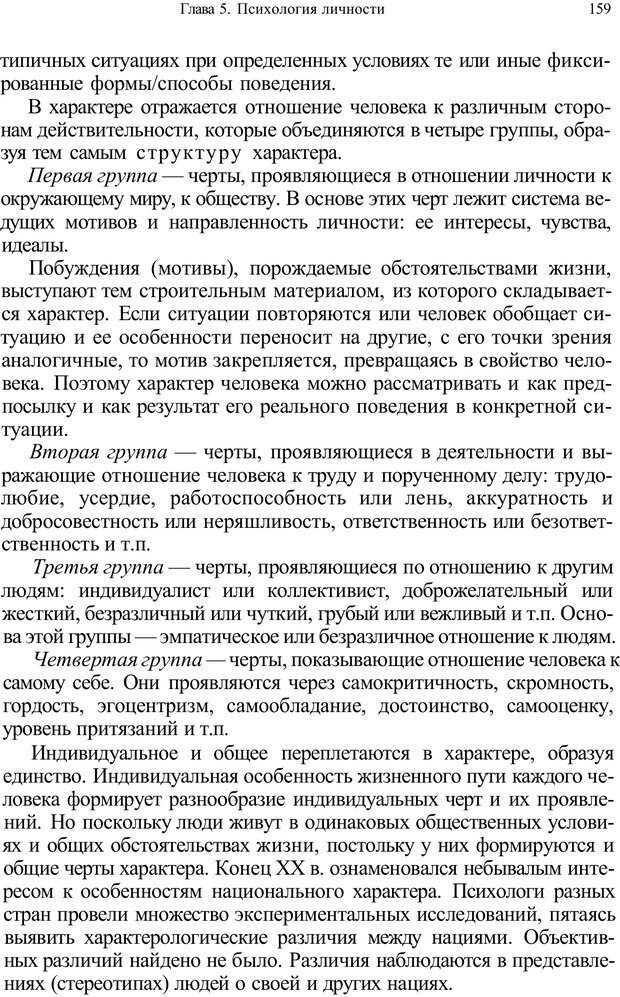 📖 PDF. Психология и педагогика. Милорадова Н. Г. Страница 160. Читать онлайн pdf