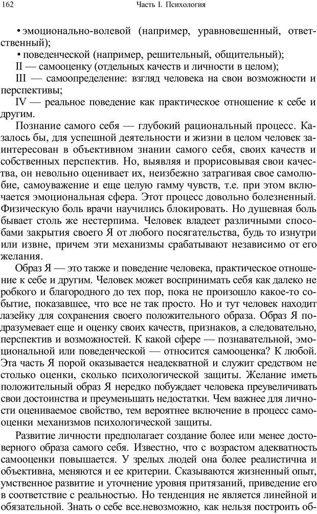 📖 PDF. Психология и педагогика. Милорадова Н. Г. Страница 163. Читать онлайн pdf