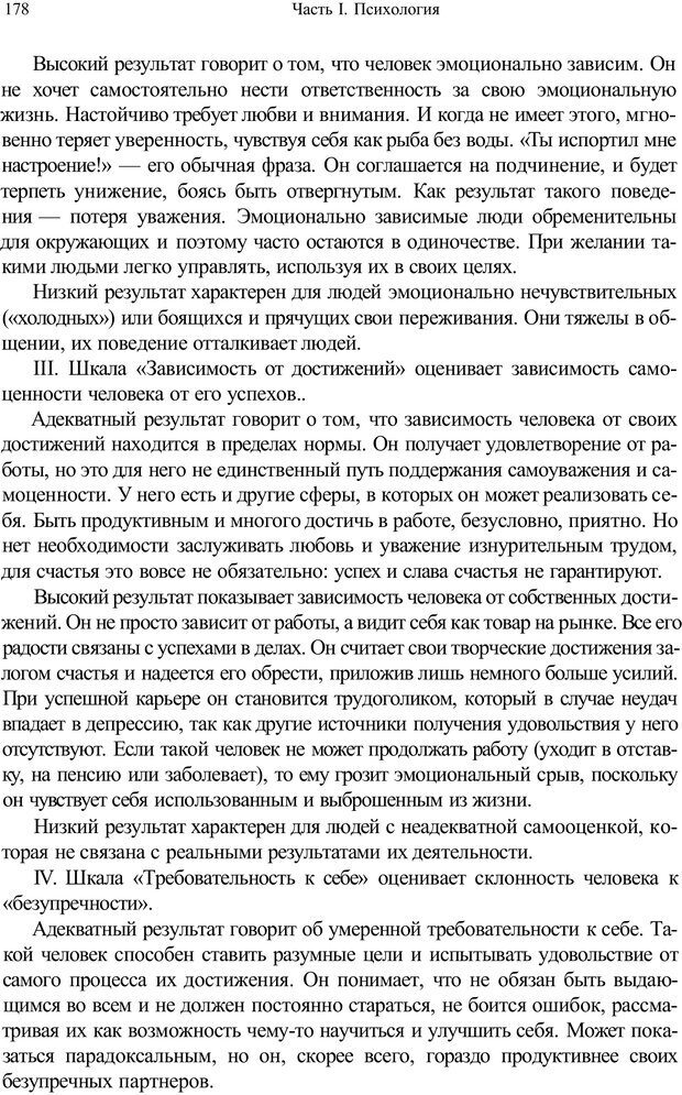 📖 PDF. Психология и педагогика. Милорадова Н. Г. Страница 179. Читать онлайн pdf