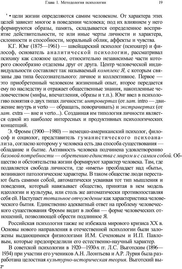 📖 PDF. Психология и педагогика. Милорадова Н. Г. Страница 18. Читать онлайн pdf