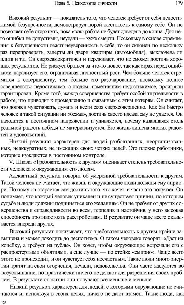 📖 PDF. Психология и педагогика. Милорадова Н. Г. Страница 180. Читать онлайн pdf