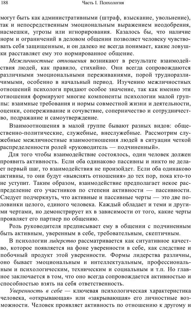 📖 PDF. Психология и педагогика. Милорадова Н. Г. Страница 189. Читать онлайн pdf