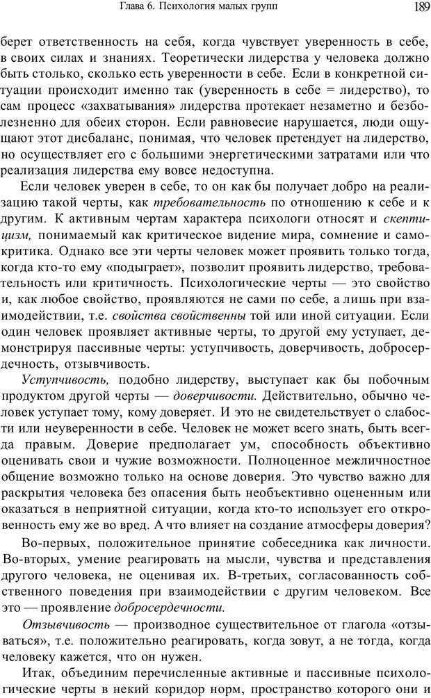 📖 PDF. Психология и педагогика. Милорадова Н. Г. Страница 190. Читать онлайн pdf