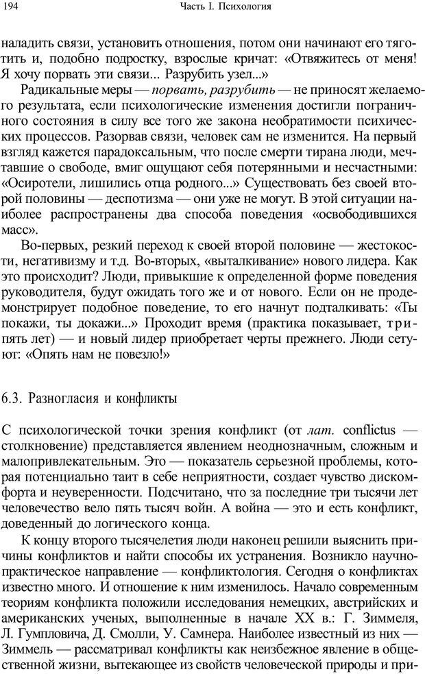 📖 PDF. Психология и педагогика. Милорадова Н. Г. Страница 194. Читать онлайн pdf