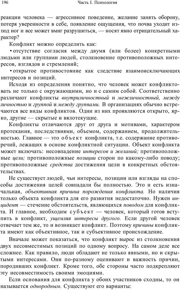 📖 PDF. Психология и педагогика. Милорадова Н. Г. Страница 196. Читать онлайн pdf