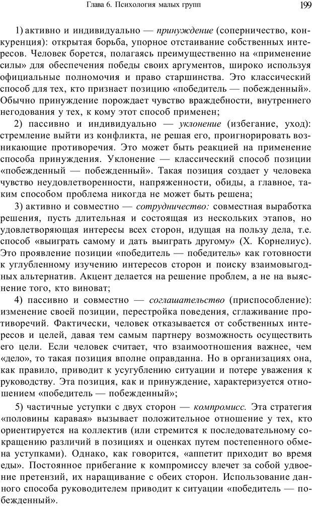 📖 PDF. Психология и педагогика. Милорадова Н. Г. Страница 199. Читать онлайн pdf