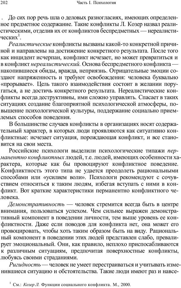 📖 PDF. Психология и педагогика. Милорадова Н. Г. Страница 202. Читать онлайн pdf