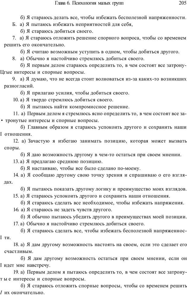 📖 PDF. Психология и педагогика. Милорадова Н. Г. Страница 205. Читать онлайн pdf