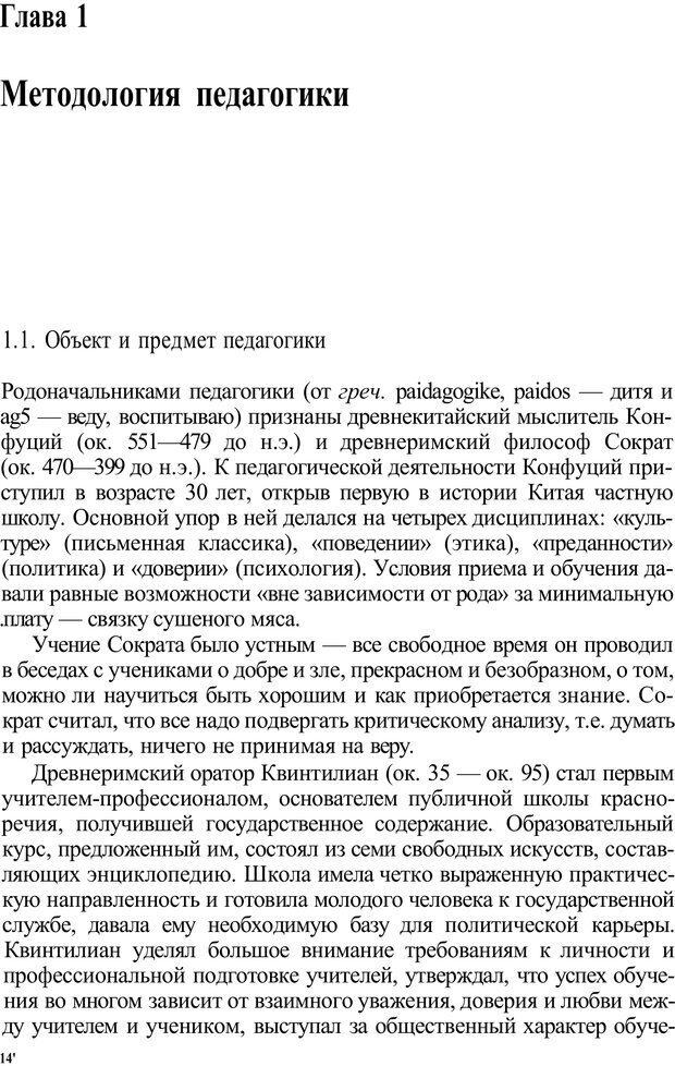 📖 PDF. Психология и педагогика. Милорадова Н. Г. Страница 211. Читать онлайн pdf