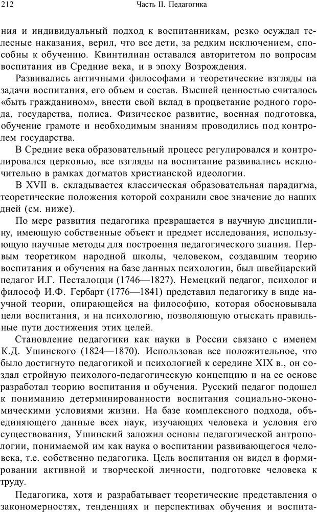 📖 PDF. Психология и педагогика. Милорадова Н. Г. Страница 212. Читать онлайн pdf