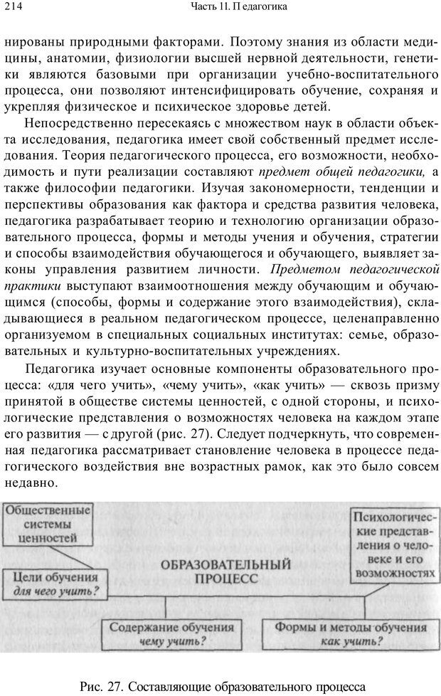 📖 PDF. Психология и педагогика. Милорадова Н. Г. Страница 214. Читать онлайн pdf