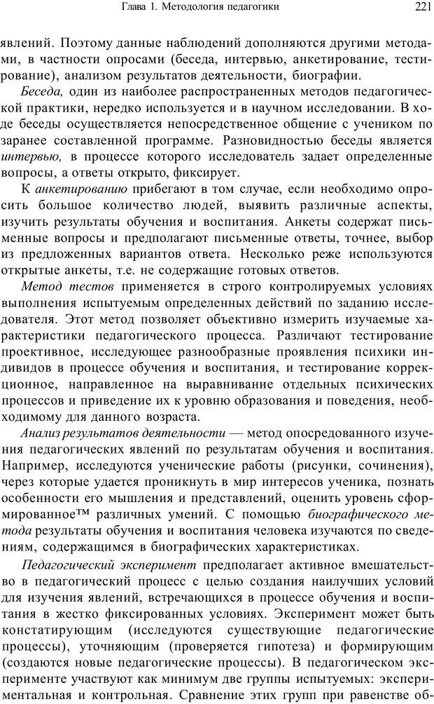 📖 PDF. Психология и педагогика. Милорадова Н. Г. Страница 221. Читать онлайн pdf