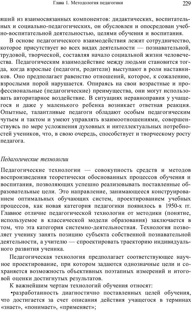 📖 PDF. Психология и педагогика. Милорадова Н. Г. Страница 229. Читать онлайн pdf