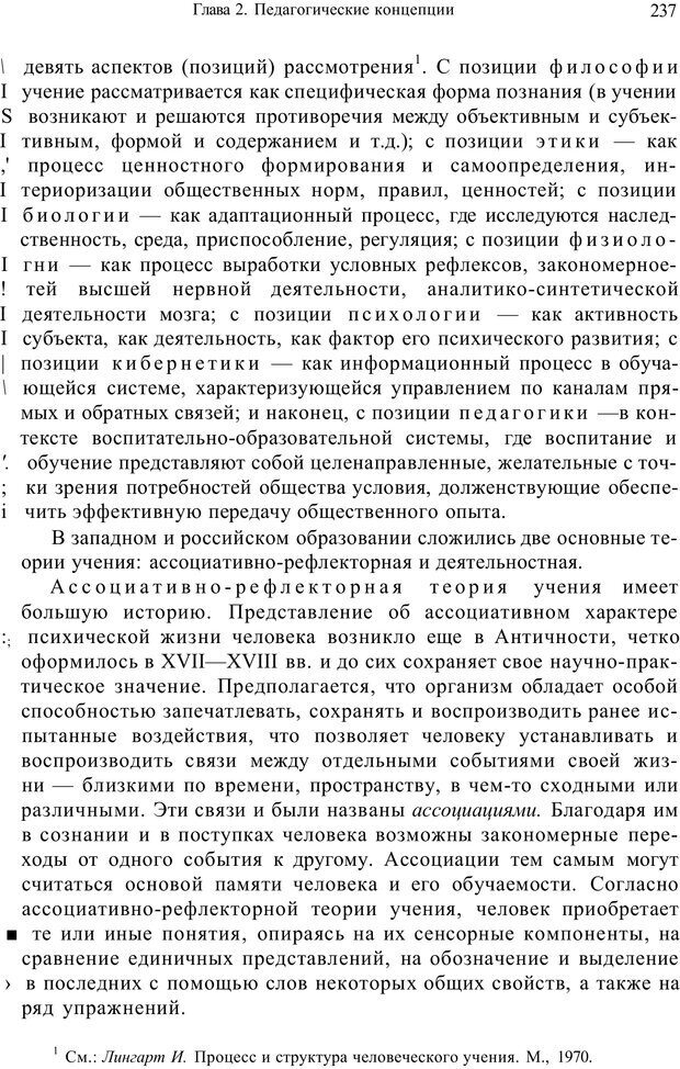 📖 PDF. Психология и педагогика. Милорадова Н. Г. Страница 237. Читать онлайн pdf