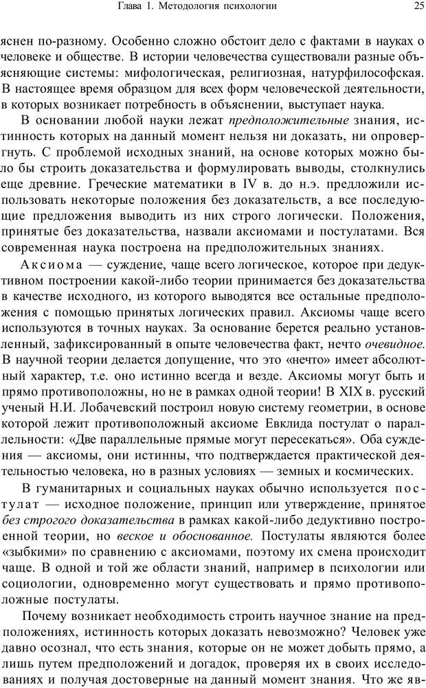 📖 PDF. Психология и педагогика. Милорадова Н. Г. Страница 24. Читать онлайн pdf