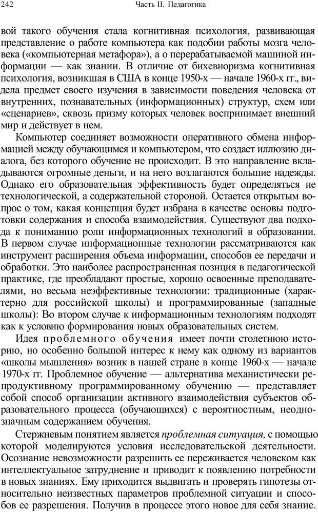 📖 PDF. Психология и педагогика. Милорадова Н. Г. Страница 242. Читать онлайн pdf