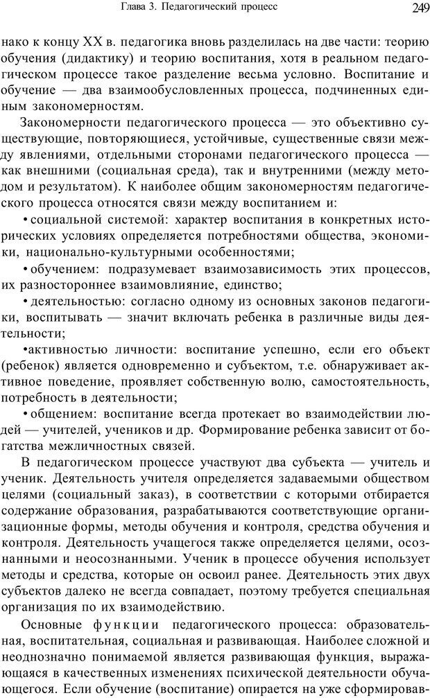 📖 PDF. Психология и педагогика. Милорадова Н. Г. Страница 249. Читать онлайн pdf