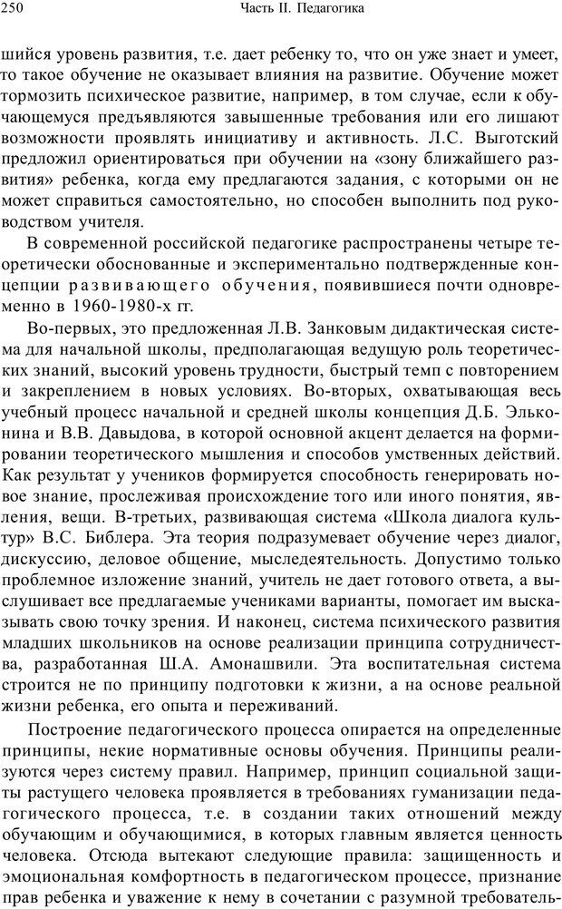 📖 PDF. Психология и педагогика. Милорадова Н. Г. Страница 250. Читать онлайн pdf