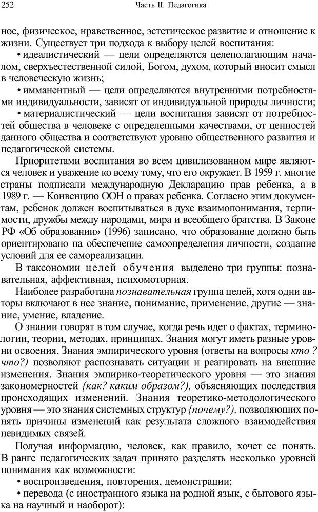 📖 PDF. Психология и педагогика. Милорадова Н. Г. Страница 252. Читать онлайн pdf